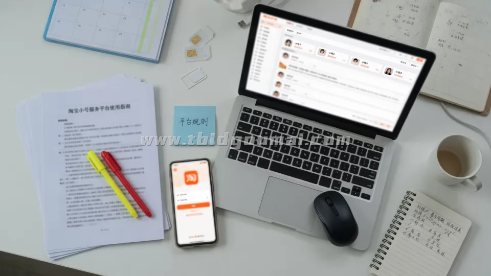淘宝小号服务平台使用指南