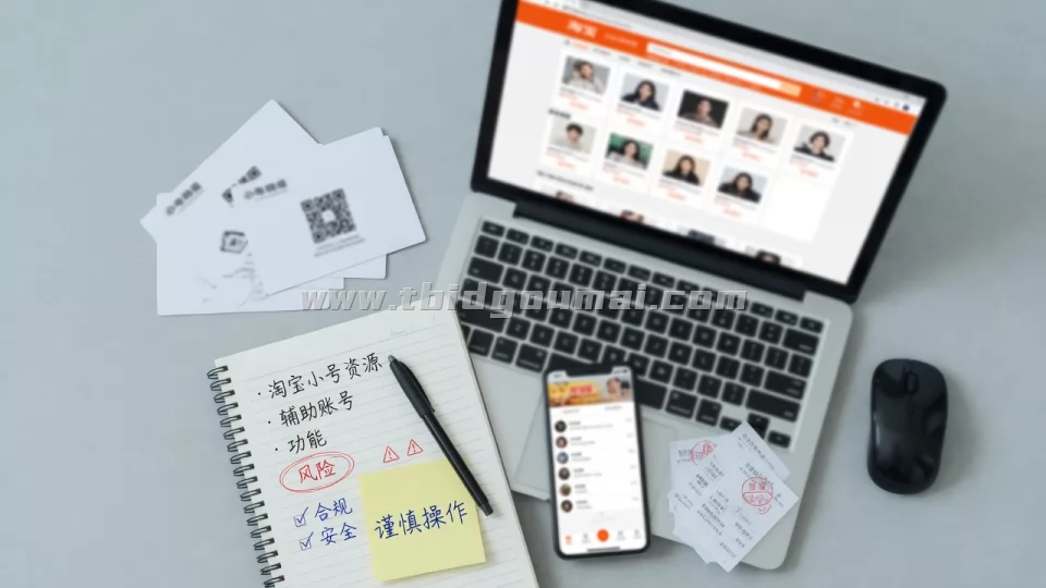 淘宝小号资源网站的专业解读