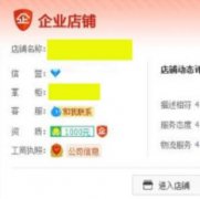<b>淘宝一钻企业店铺购买 出售淘宝企业店铺 淘宝企</b>