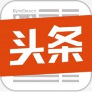 出售今日头条自媒体号已认证转正号24小时在线购