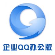 企业QQ<font color=