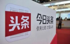 今日头条账号购买出售批发交易24H发卡及养号网