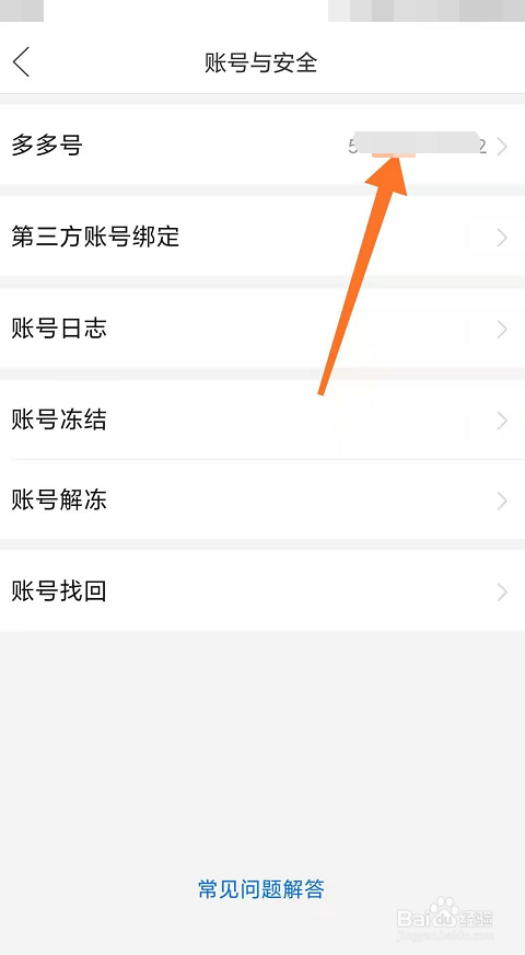 3、如何在拼多多购买元神账号:如何使用拼多多元神账号激活码