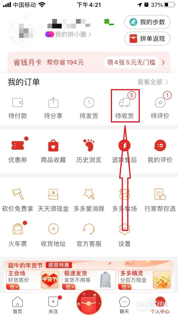 3、如何找到拼多多账号购买:如何查看绑定到拼多多账号的支付宝