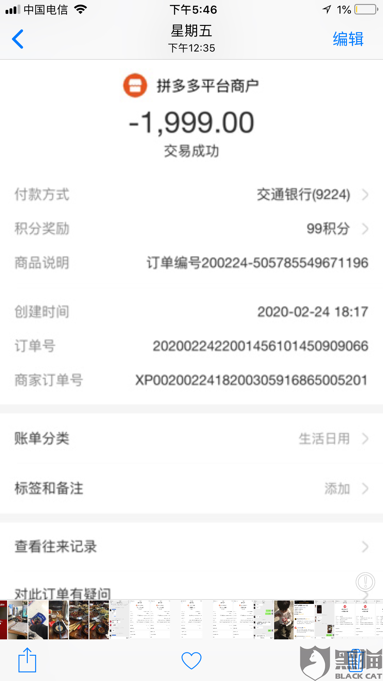 2、实名拼多多账号购买:如何用身份证在拼多多买东西