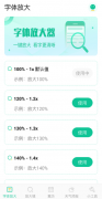 <b>手机字体放大：支持一键调大手机系统字体，减</b>
