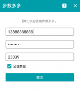 步数多多2.0微信<font color=