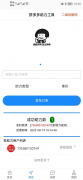 拼夕夕免费砍价工具