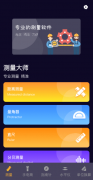 测距测量仪是一款精准的高度测量工具测量软件