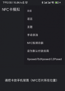 NFC卡模拟器 <font color=