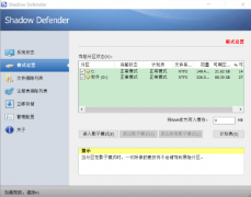 win10影子卫士 类似于<font color=