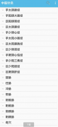 中医针灸V4.1以图谱的形式
