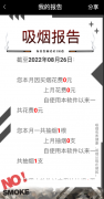 戒烟工具app统计每天的抽