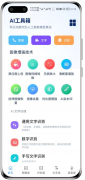 Ai工具箱  包含：黑白照修