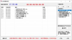 pc定时播放音乐，比<font color=