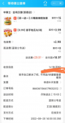 饿死了免单工具2.0