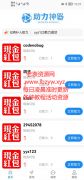 姘多多砍价助力工具2.0 纯免费的，无任何充值渠
