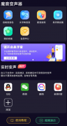 魔音变声器 支持微信Qq等多种社交平台，内置了