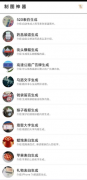 装X图片制作神器2.0恶搞图片制作，祝福图片制作