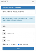 自动网课助手1.0全自动刷课 傻瓜式操作