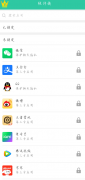 软件锁6.8可以锁住微信、QQ、微博、短信、联系人