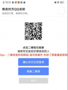 修改对方QQ名称工具