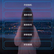 QQ挂机机器人