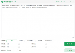 AI配音专家一键合成v2.0.0（语音合成引擎的配音软