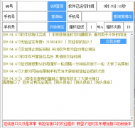 查扣绑+短信测压v1.3版本