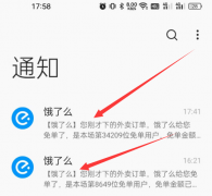 饿了么免单app提交订单锁定时间约为7秒内