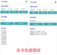 卡号生成器-点击一键生成卡号/卡密，可以查询生