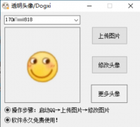 扣扣透明头像，<font color=