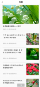 养花大全1.0提供养花植物养护知识科普、病虫防