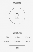 手机自控工具 还在为深夜沉迷抖音、快手不可自
