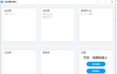 美逛扣扣发单机器人插件,灭世转图机器人插件