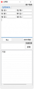 PC微信实用小工具（聊天助手）