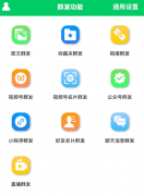微商羽翼2.2可以批量清理