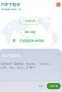 种子磁力下载侠，磁力链
