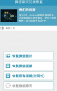一款恢复微信聊天记录的软件，恢复聊天记录手
