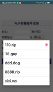 【靓邮】V1.0免验证注册邮箱靓号短位邮箱收件验