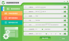 机器码修改专家修复版