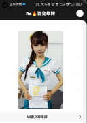 Aa举牌照生成 明星－美女－平板－恶搞举牌等