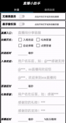 抖音直播必备软件场控可欢迎入场，随机发送弹