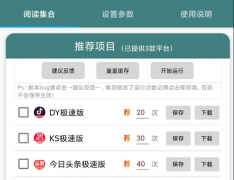 抖音快手刷金币神器1.2