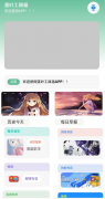 落叶工具箱是一款强大的聚合应用神器