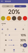 蓝光过滤v3.0玩手机时经常会出现眼睛疲劳，主要