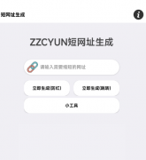 短网址生成APP(<font color=