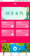 神农百草经1.0拍照识别花草的详细信息