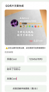一款制作扣扣文案图的软件，输入扣扣号，输入