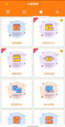 小熊录屏v2.4免登录解锁会员特权
